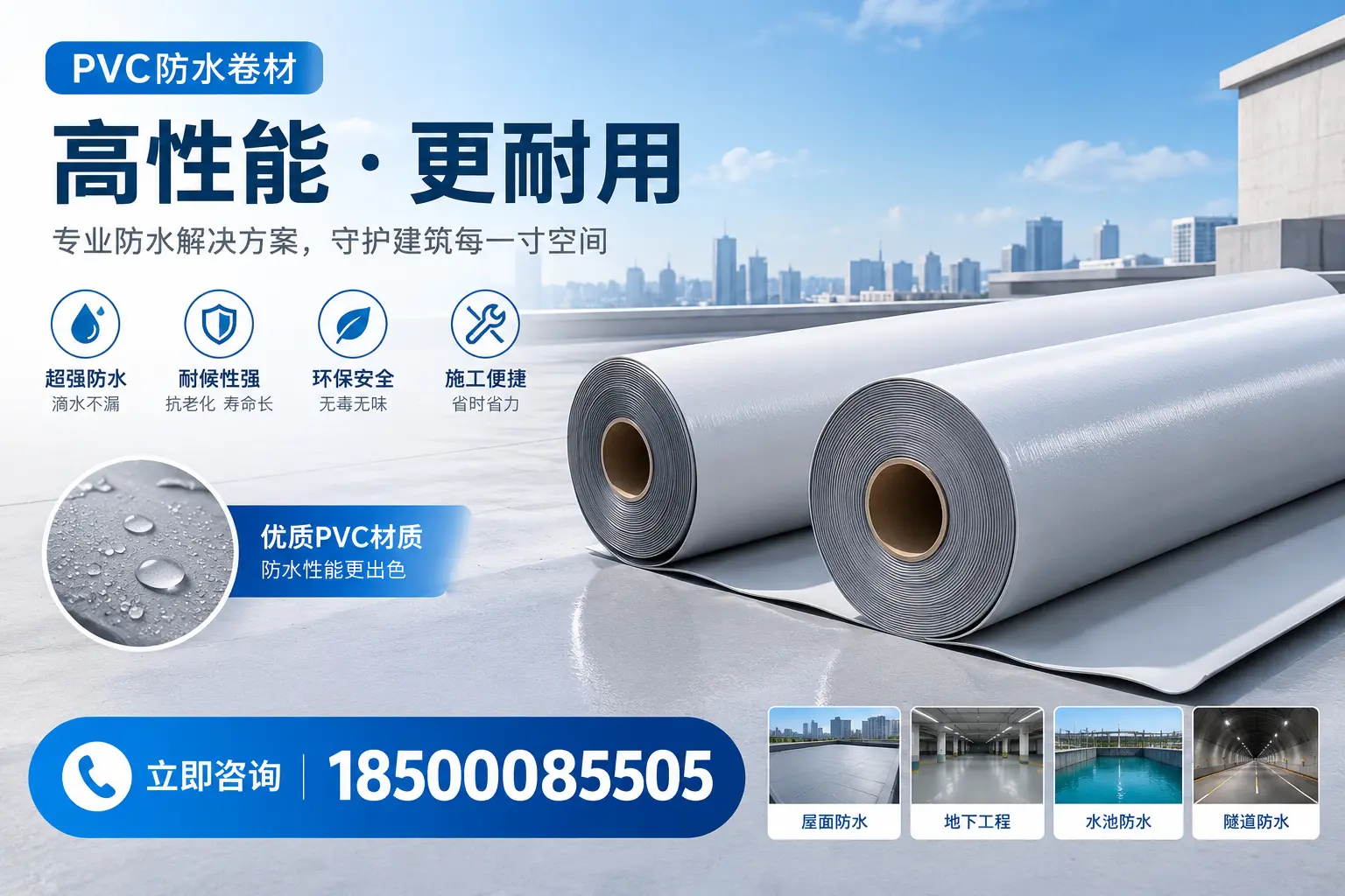 PVC防水卷材选型对比：如何做出明智选择？海北指南