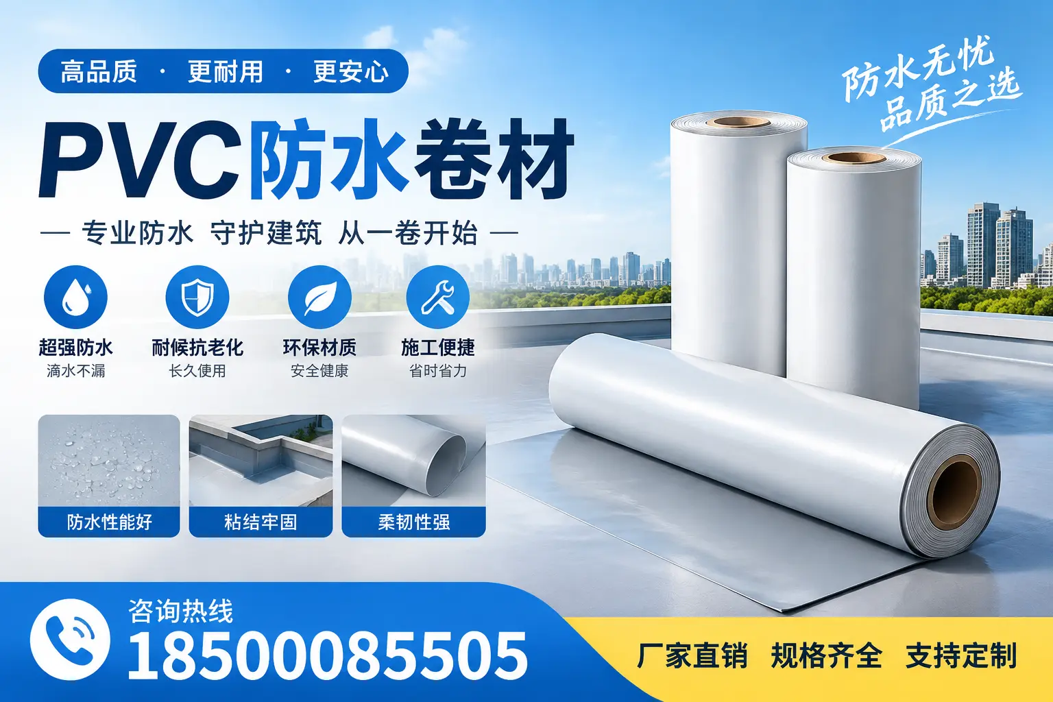 选择pvc防水卷材时，海北用户的常见疑问